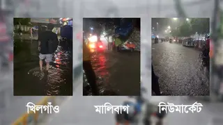 ৪৪ মিলিমিটার বৃষ্টিতে তলিয়ে রাজধানীর বিভিন্ন সড়ক, ভোগান্তি চরমে